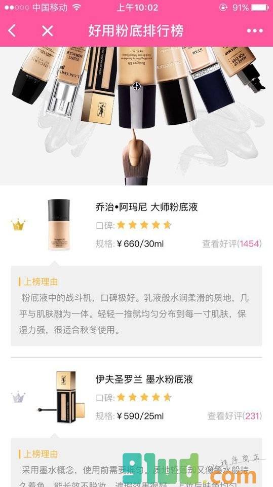 热门美妆榜小程序截图