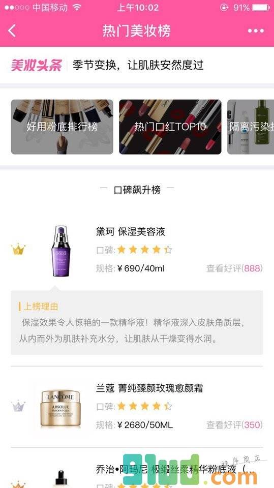 热门美妆榜小程序截图