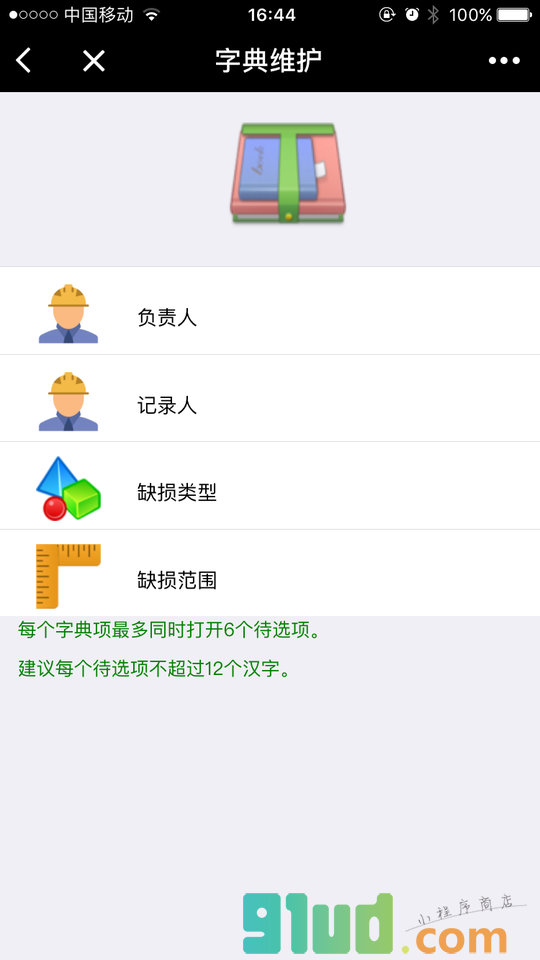 CBMS桥梁巡查小程序截图