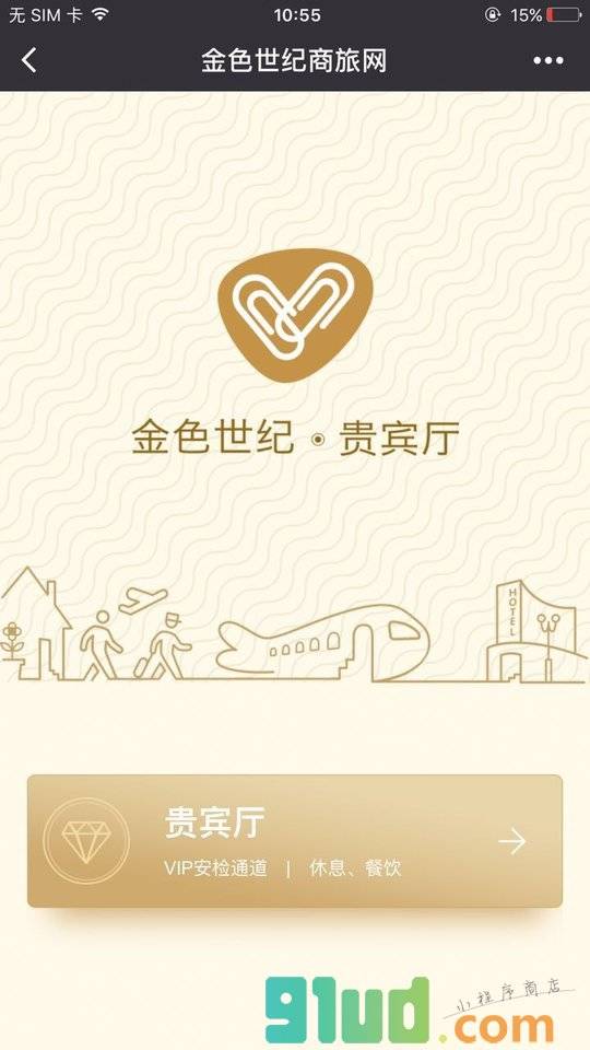 金色世纪旅行网小程序截图