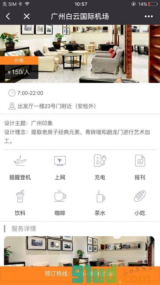 金色世纪旅行网小程序截图
