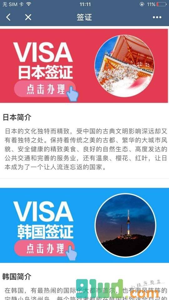 途益旅游小程序截图