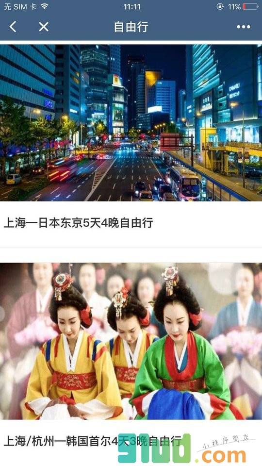 途益旅游小程序截图