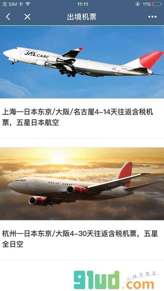 途益旅游小程序截图