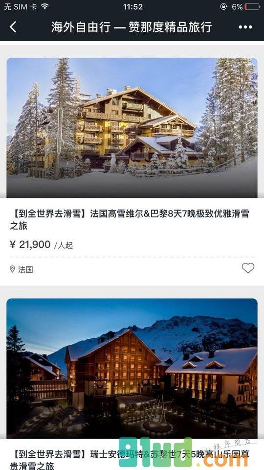 赞那度旅行小程序截图