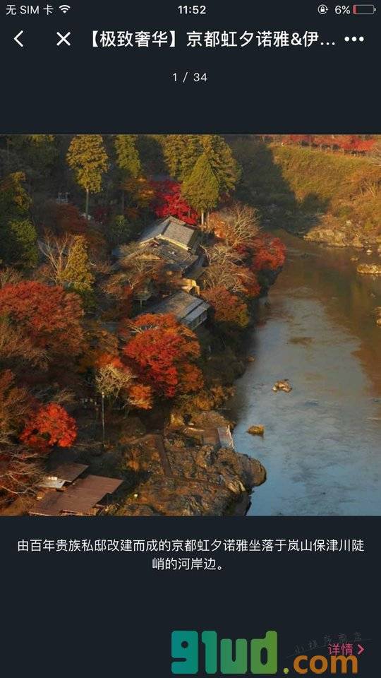 赞那度旅行小程序截图