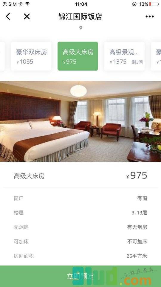 锦江旅行官方小程序截图