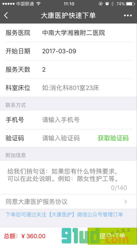 大康医护专业陪护小程序截图