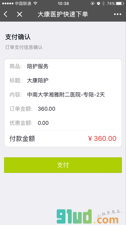 大康医护专业陪护小程序截图