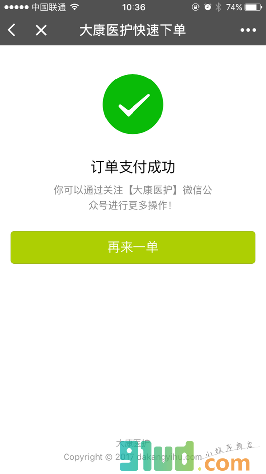 大康医护专业陪护小程序截图