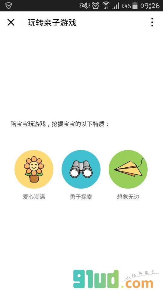 宝宝树玩转亲子游戏小程序截图