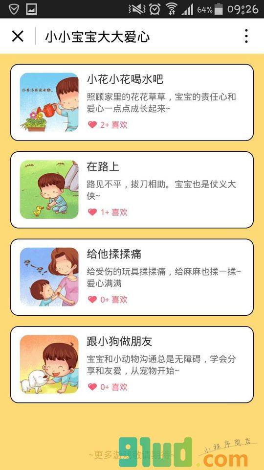 宝宝树玩转亲子游戏小程序截图