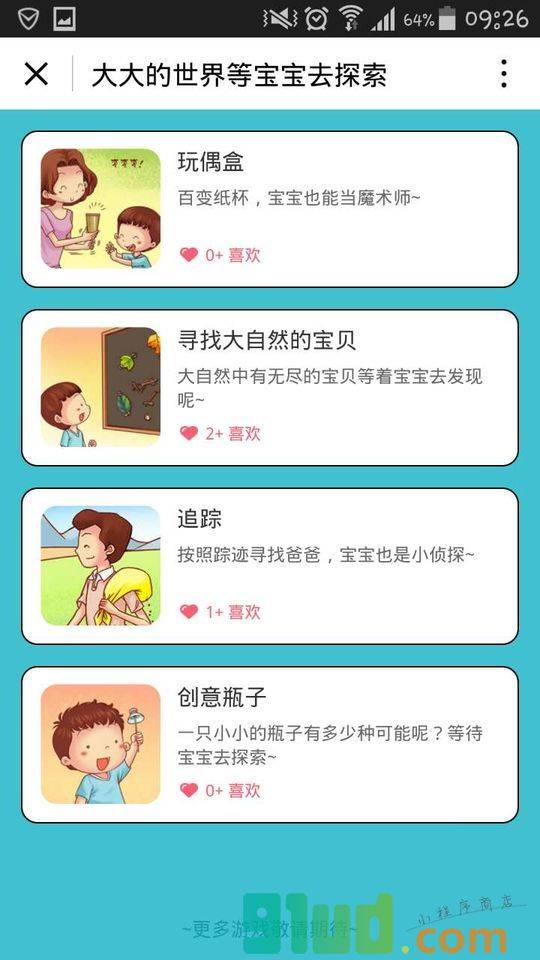 宝宝树玩转亲子游戏小程序截图