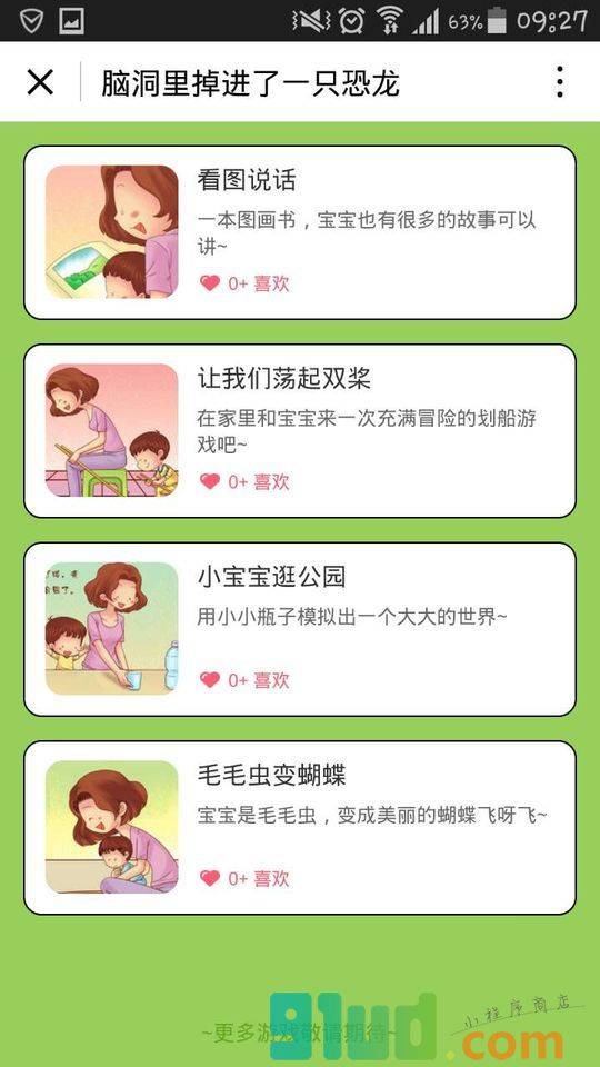 宝宝树玩转亲子游戏小程序截图