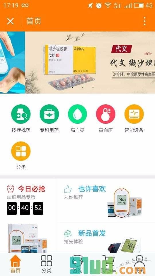 糖尿病智慧药店小程序截图