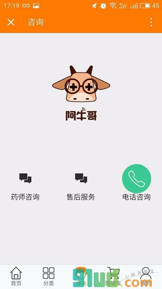 糖尿病智慧药店小程序截图