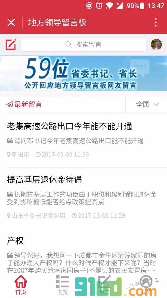 人民网地方领导留言板小程序截图
