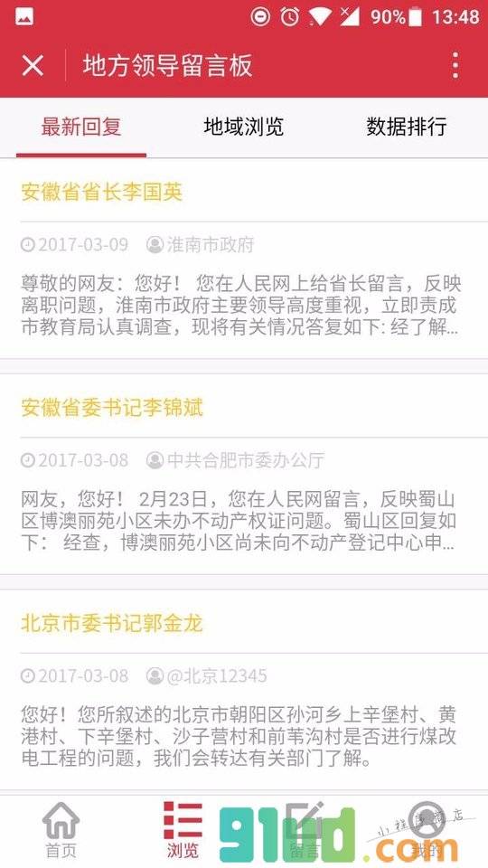 人民网地方领导留言板小程序截图