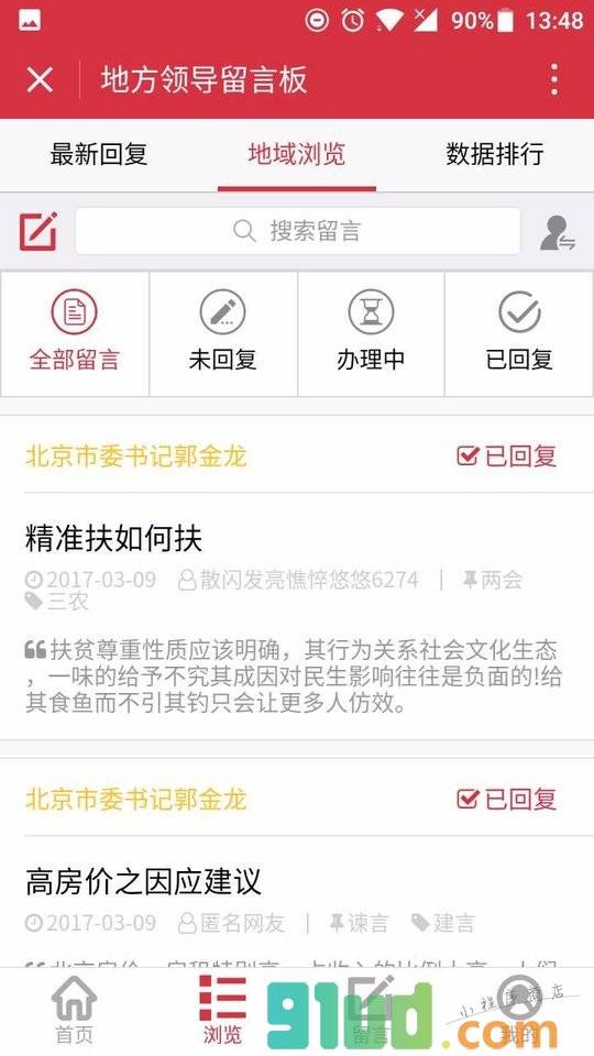 人民网地方领导留言板小程序截图