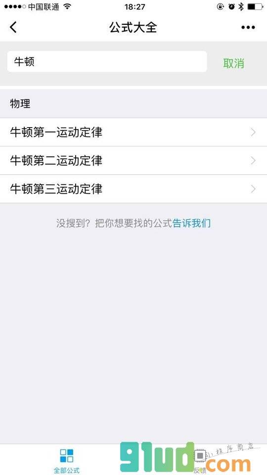 公式大全小程序截图