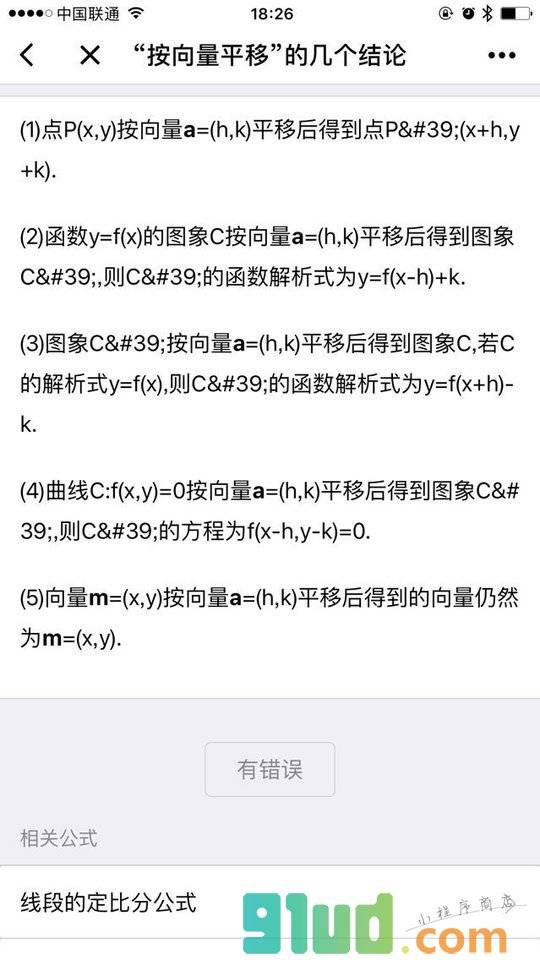 公式大全小程序截图