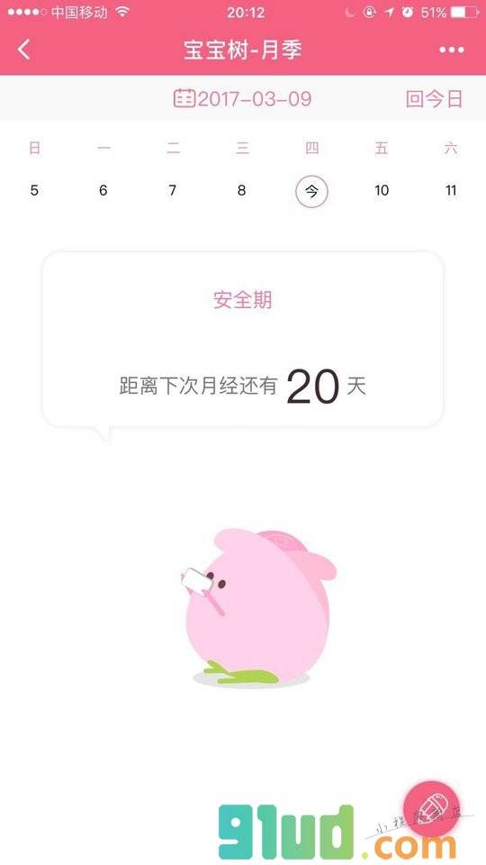 宝宝树经期助手小程序截图