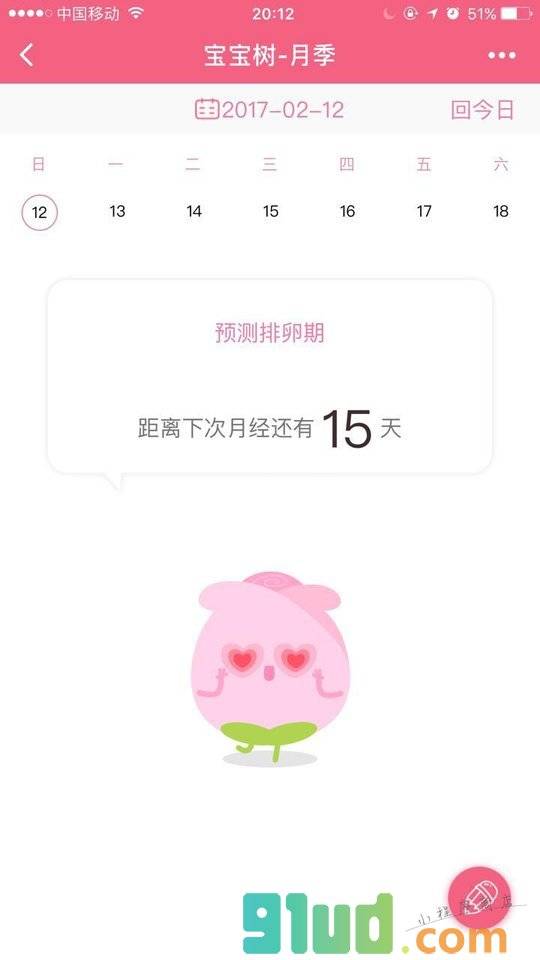 宝宝树经期助手小程序截图