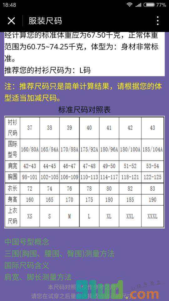 穿衣尺码小程序截图