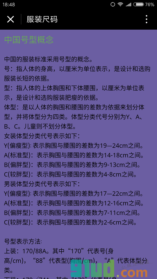 穿衣尺码小程序截图