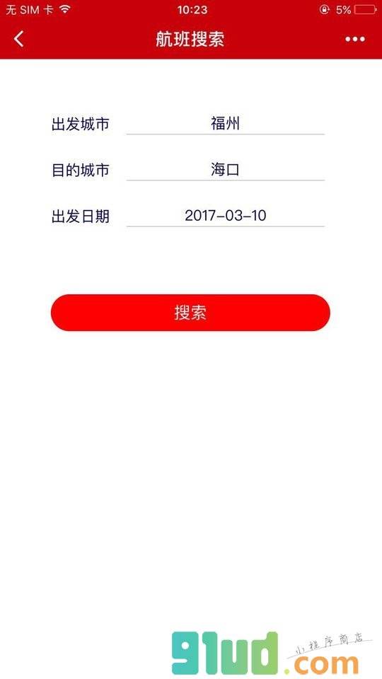 福州航空微应用小程序截图