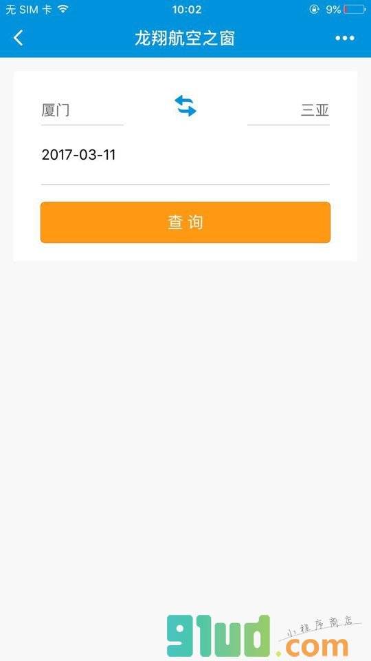 龙翔航空之窗小程序截图