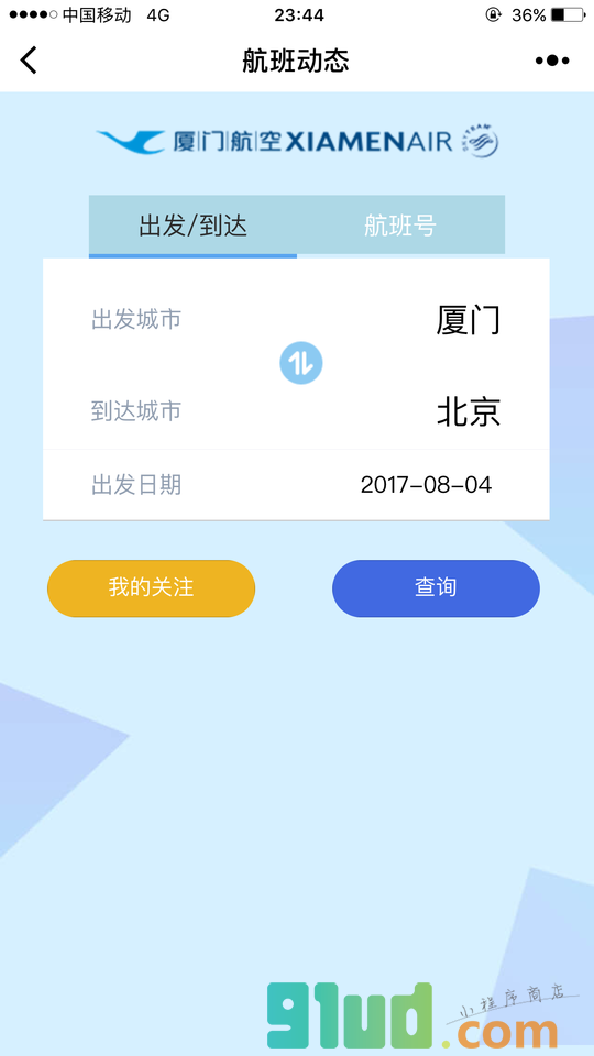 厦门航空微助手小程序截图