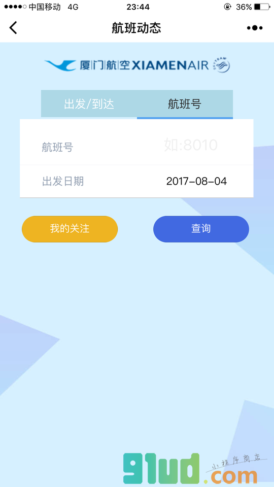 厦门航空微助手小程序截图