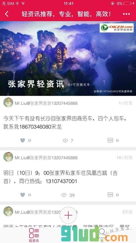 张家界旅游导游小程序截图