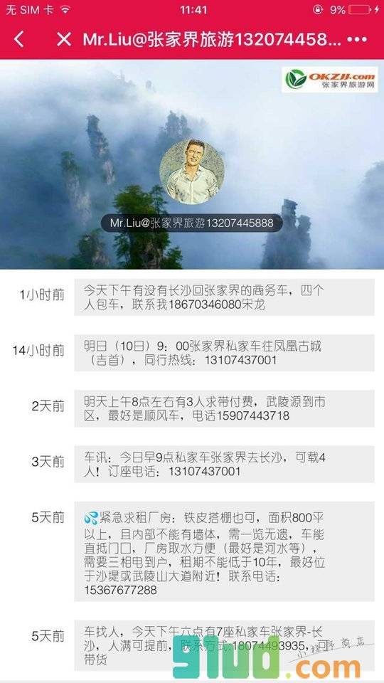 张家界旅游导游小程序截图