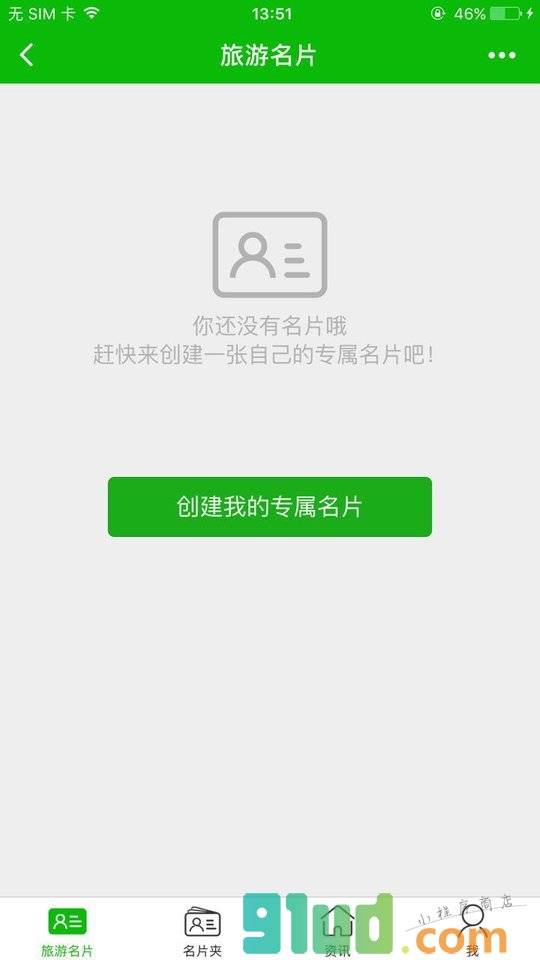 旅游名片小程序截图
