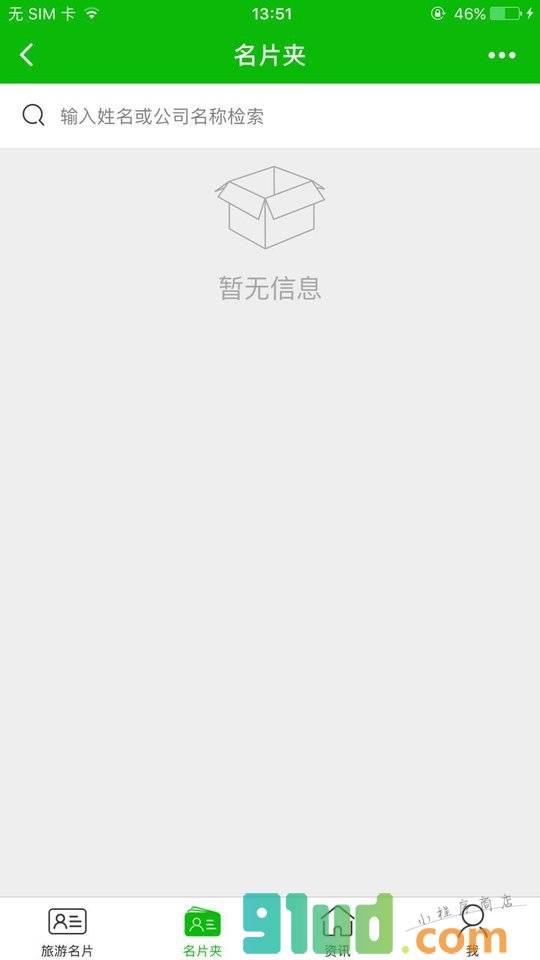 旅游名片小程序截图