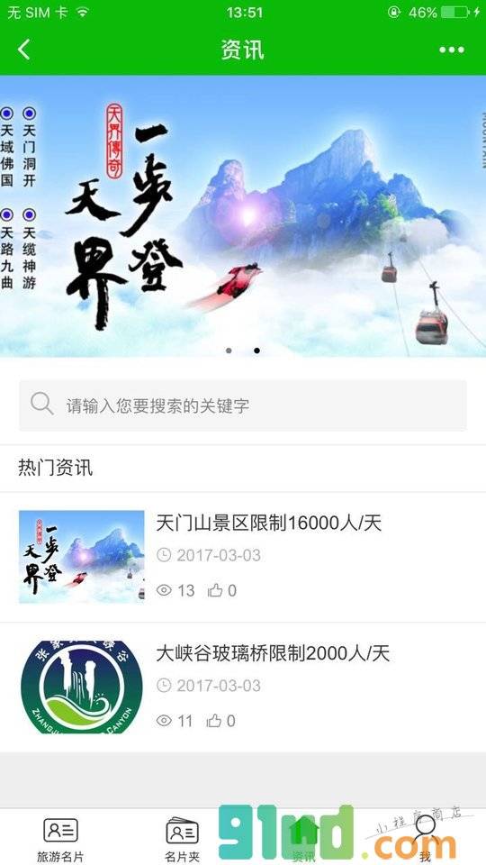 旅游名片小程序截图