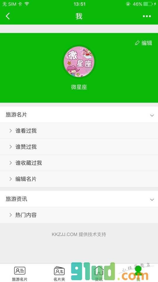 旅游名片小程序截图
