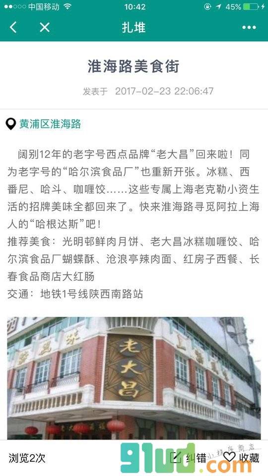 美食扎堆小程序截图