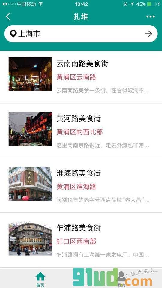 美食扎堆小程序截图