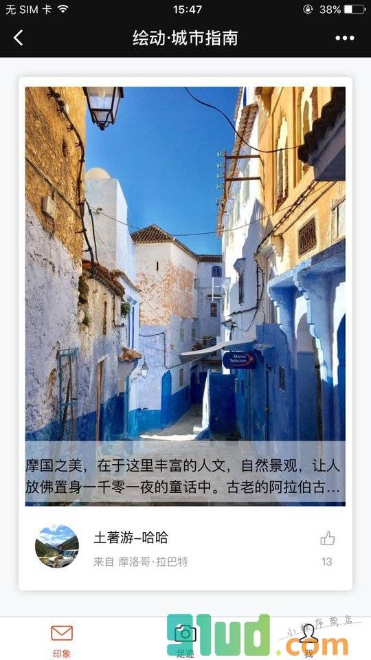 绘动城市指南小程序截图