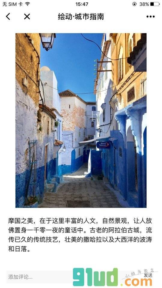 绘动城市指南小程序截图