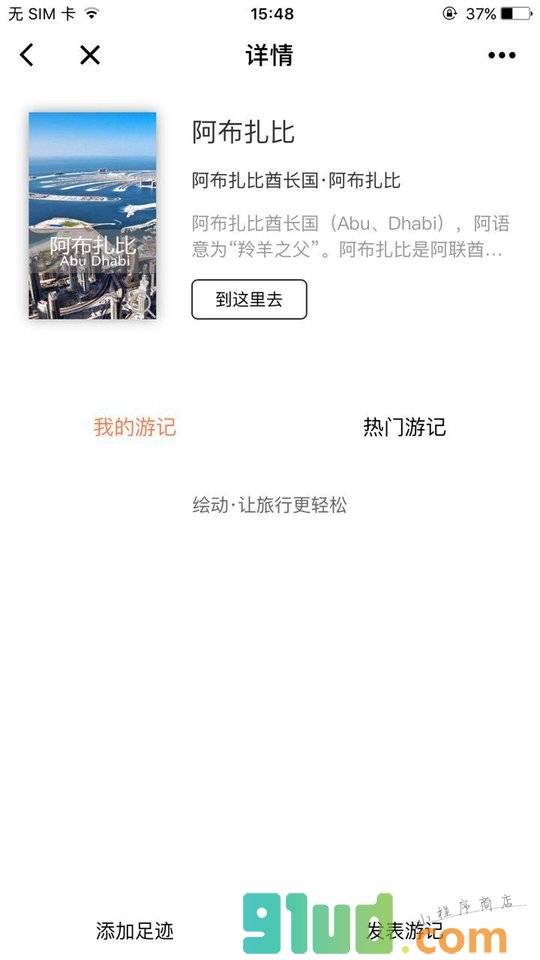绘动城市指南小程序截图