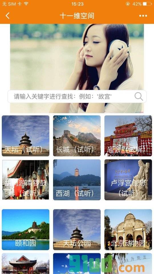 十一维指南小程序截图