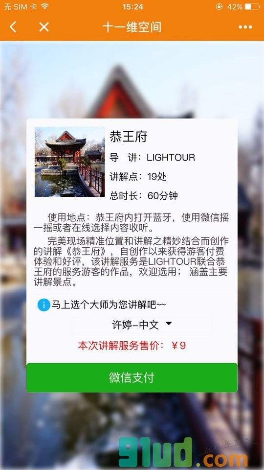 十一维指南小程序截图