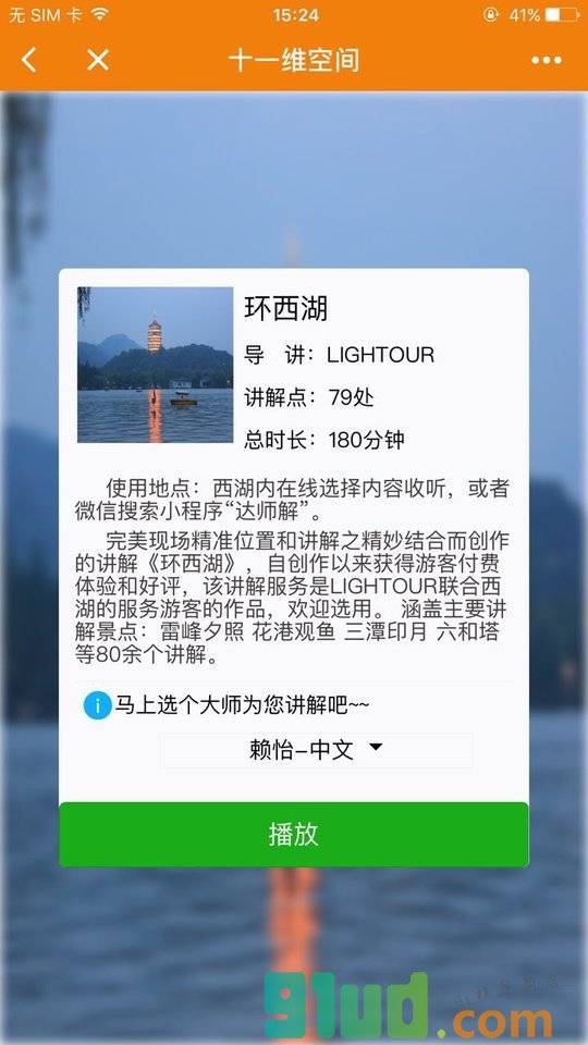 十一维指南小程序截图