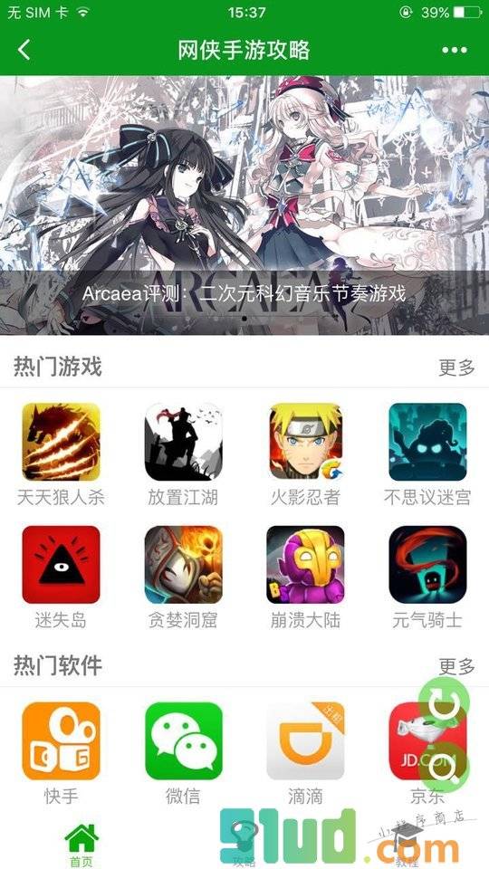 网侠手游攻略小程序截图