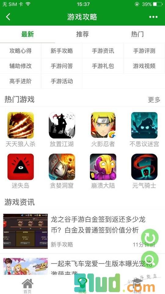 网侠手游攻略小程序截图
