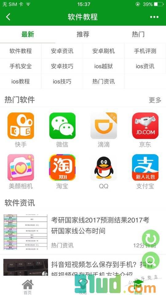 网侠手游攻略小程序截图